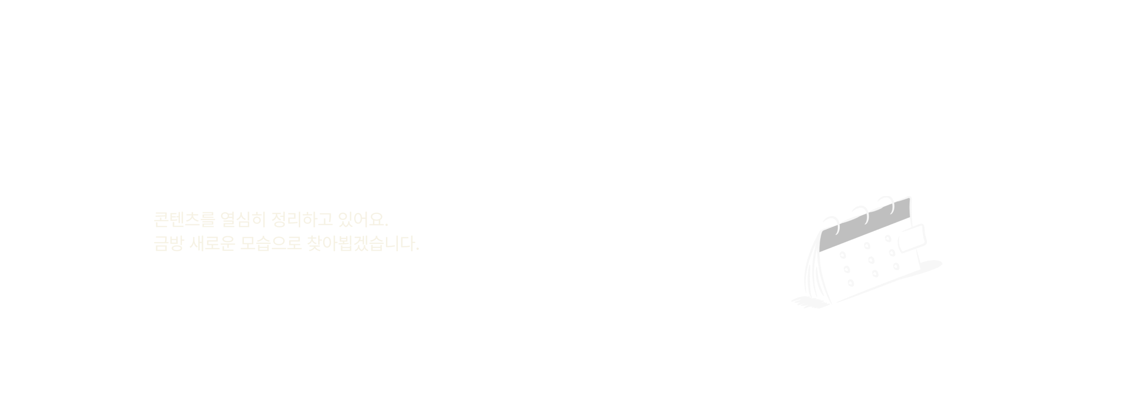 준비 중입니다.